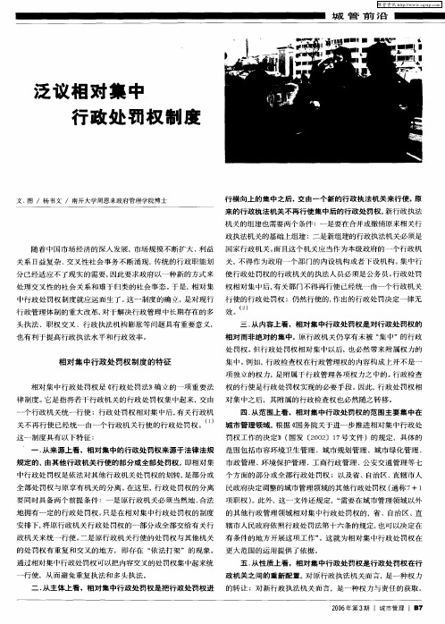 泛议相对集中行政处罚权制度