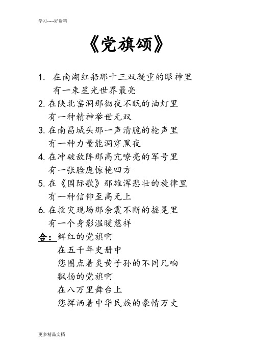 党旗颂稿件汇编