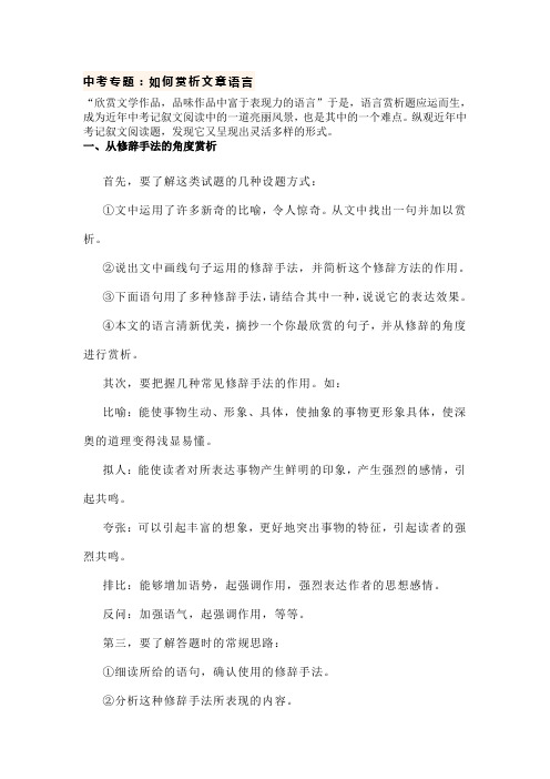 【中考语文】初中语文如何赏析语言(习题训练含答案)