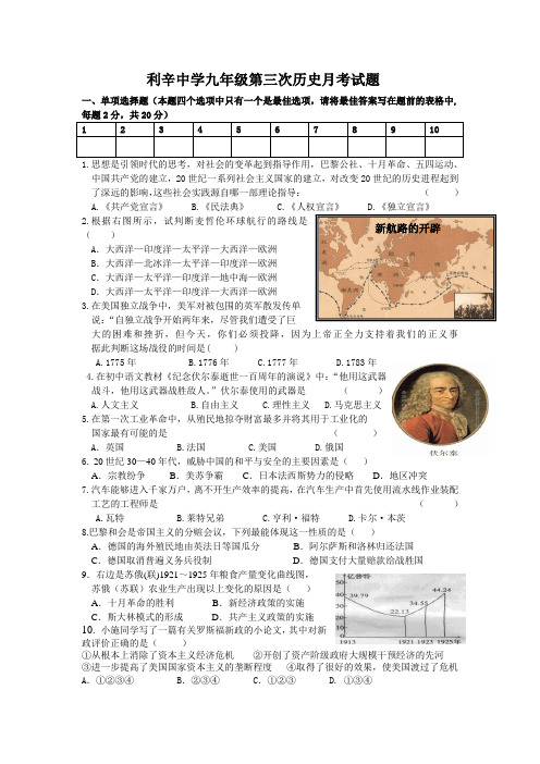 利辛中学九年级第三次历史模拟试题