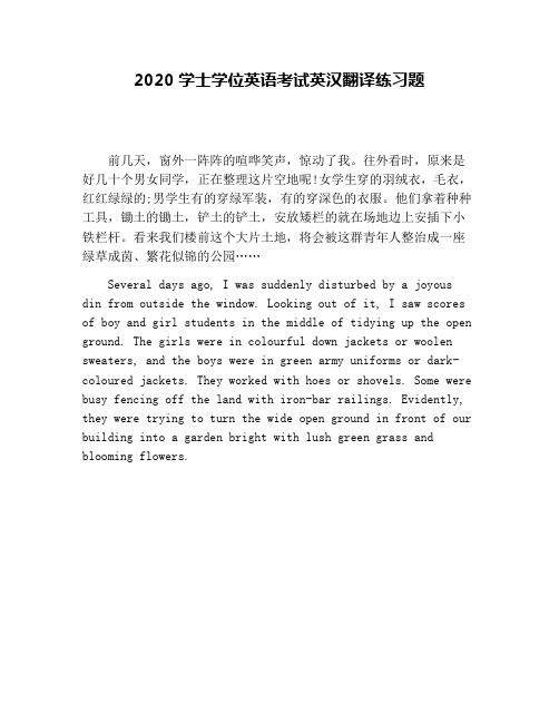 2020学士学位英语考试英汉翻译练习题