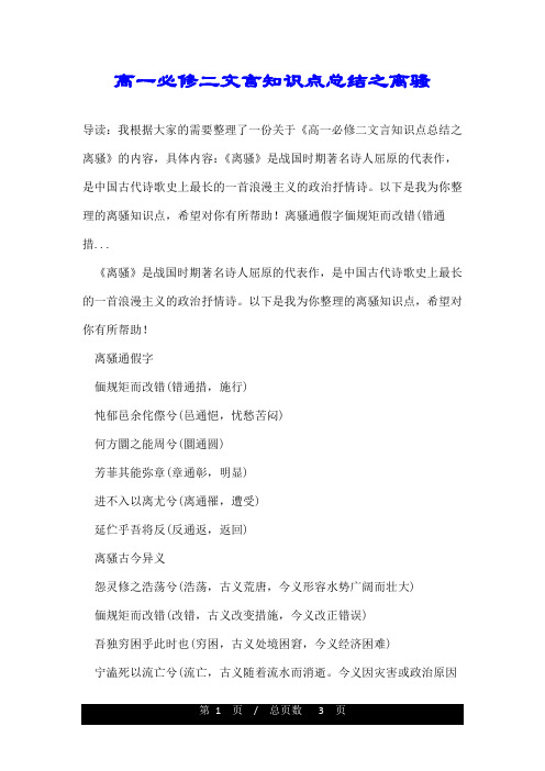 高一必修二文言知识点总结之离骚
