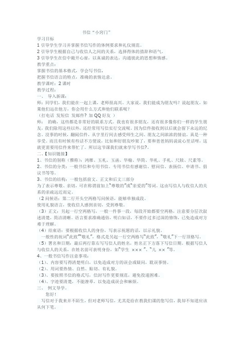 北师大版小学三年级语文下《十一 书信 语文天地》公开课教学设计_1