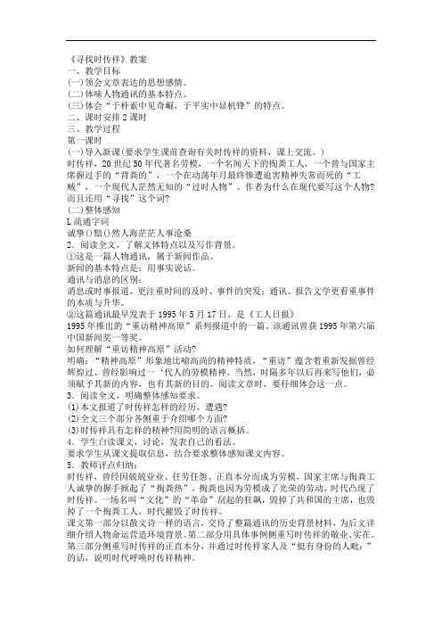 语文版八年级语文下册 导学案：17.寻找时传祥