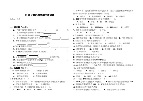 中职计算机网络期中试题
