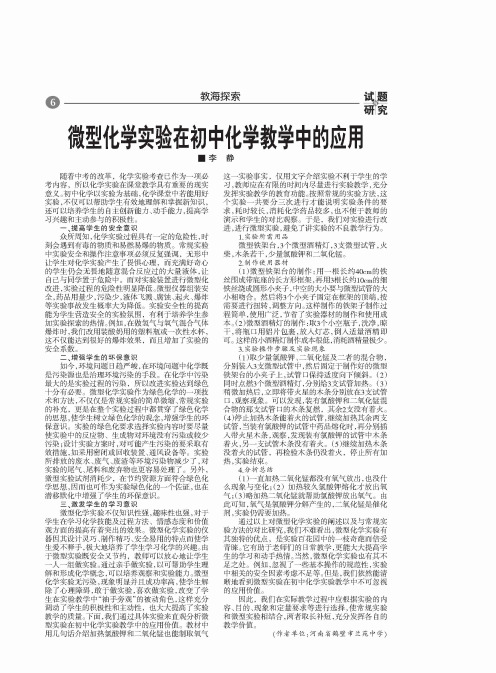 微型化学实验在初中化学教学中的应用
