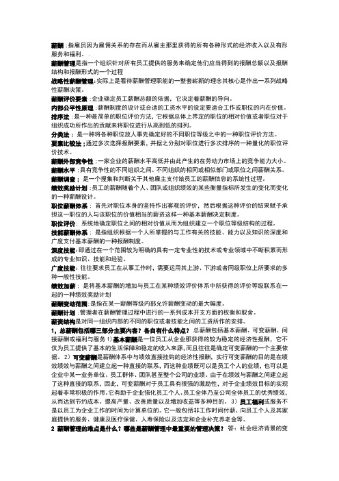 薪酬管理重点知识