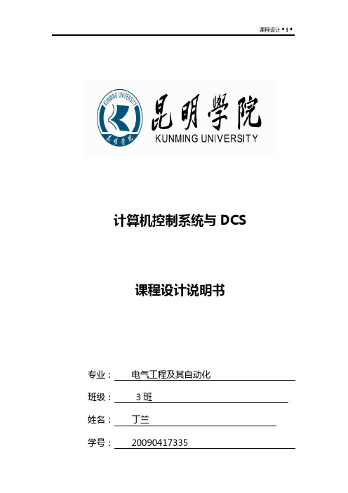 计算机控制实训
