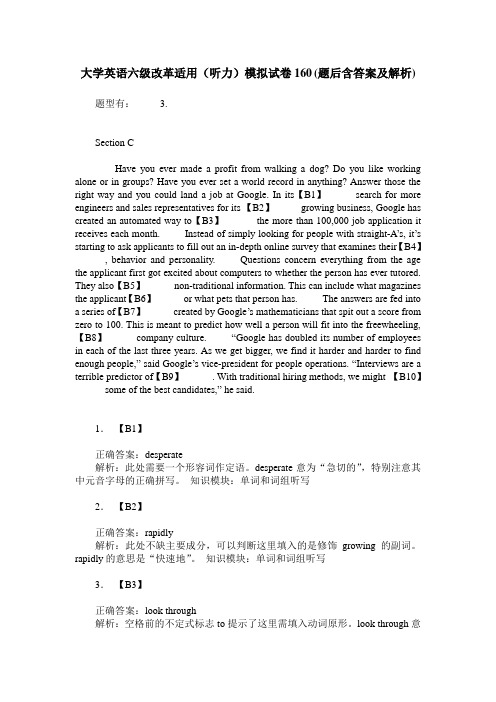 大学英语六级改革适用(听力)模拟试卷160(题后含答案及解析)