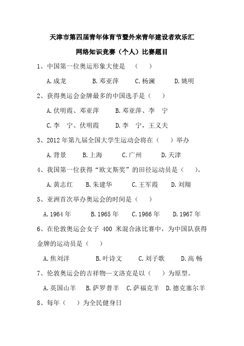 知识竞赛试题-天津青年宫