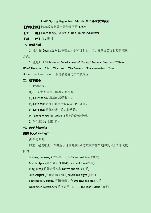 2022年陕旅版五下《Unit3 Spring Begins from March》第2课时教案