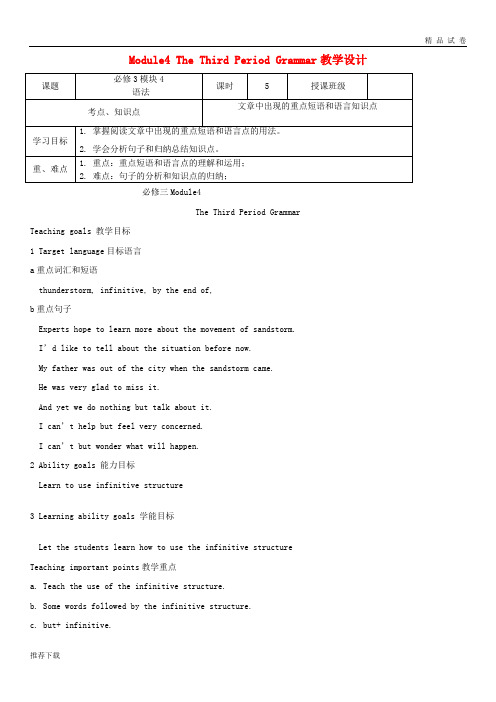 [精品]2017-2018学年高中英语下学期第12周 Module4 The Third Period Grammar教学设计