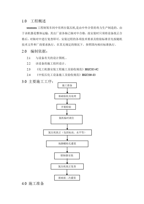 透平压缩机安装方案
