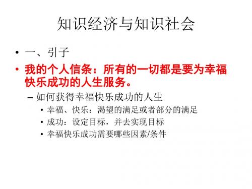 自然辩证法课件