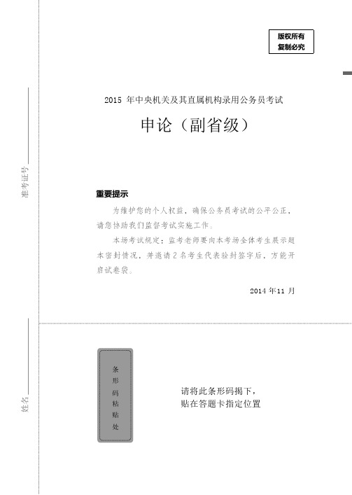 2015申论国考真题(副省)题本