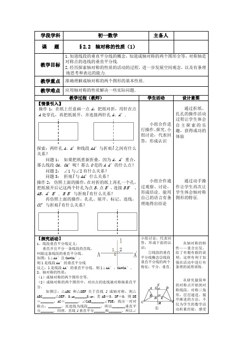 §2.2  轴对称的性质(1)教案