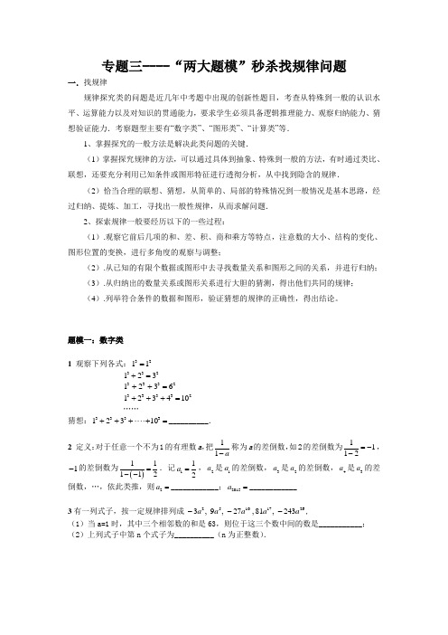 七年级专题三-与整式相关的找规律
