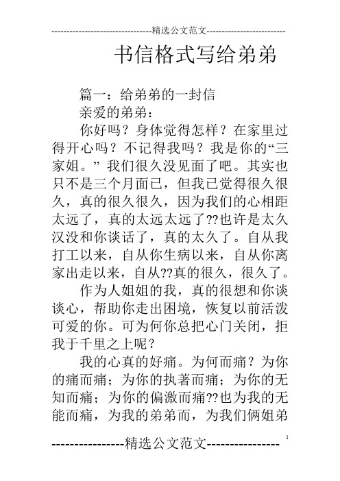 书信格式写给弟弟