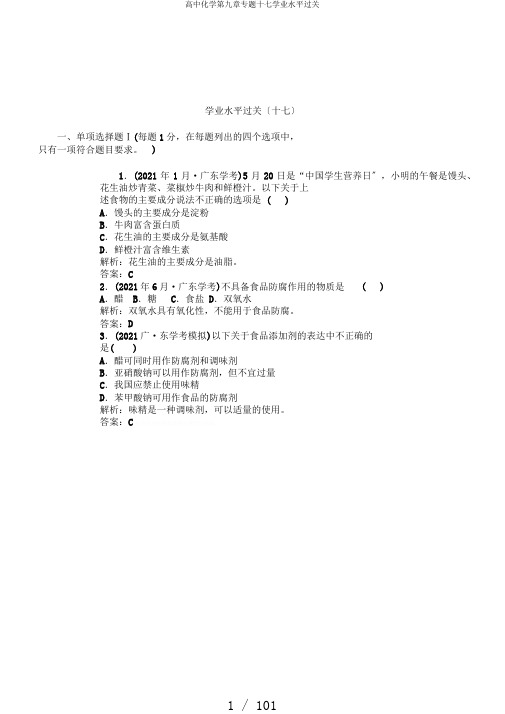 高中化学第九章专题十七学业水平过关