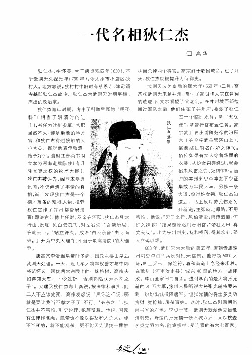 一代名相狄仁杰