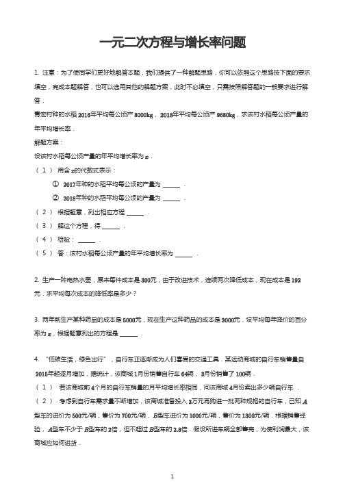 平均增长率问题-