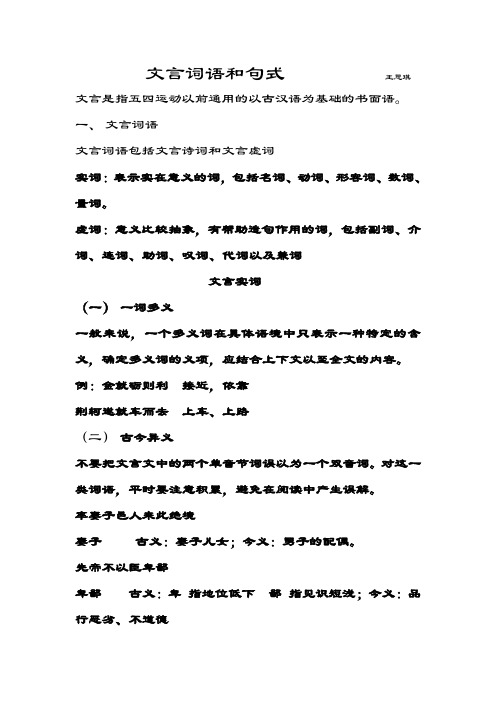 文言词语和句式