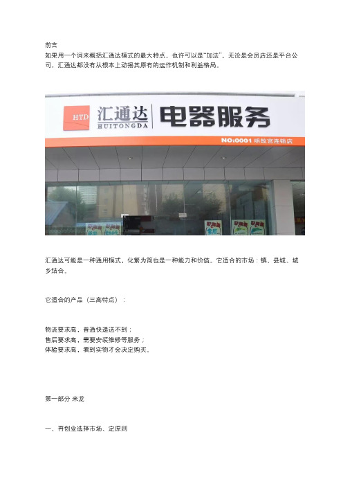 一文读懂汇通达模式