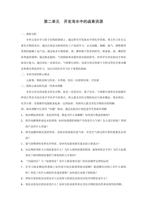 开发海水中的卤素资源1