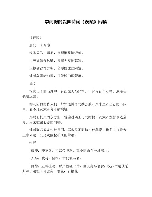 李商隐的爱国诗词《茂陵》阅读