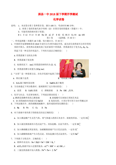 河南省鹤壁市淇县第一中学高一化学下学期分班考试试题