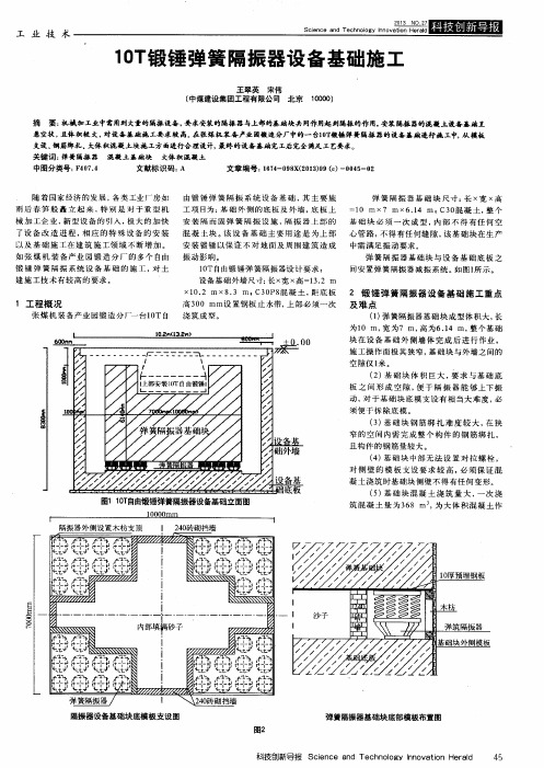 10T锻锤弹簧隔振器设备基础施工