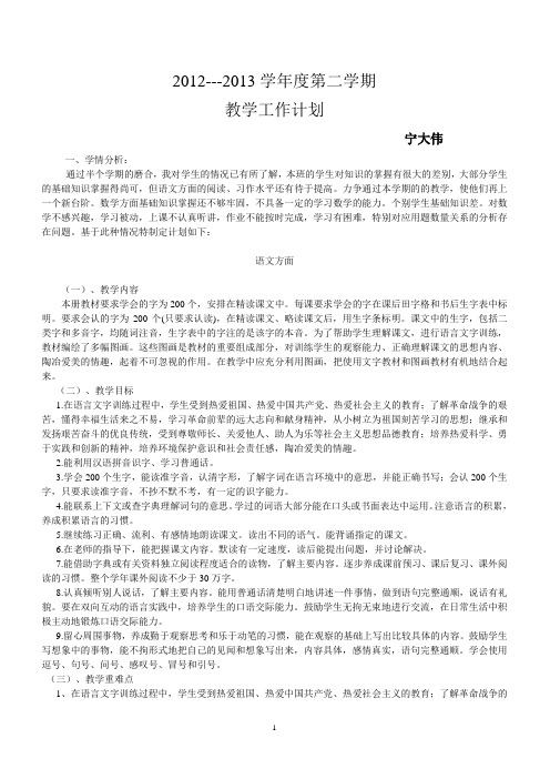 2012---2013学年度第二学期教学工作计划