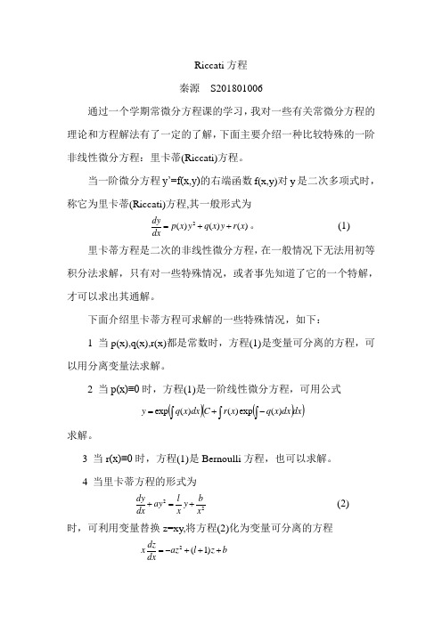 里卡蒂方程