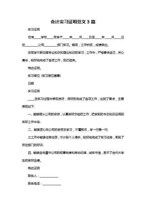 会计实习证明范文3篇