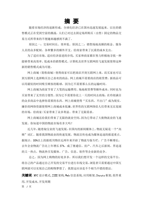 MVC设计模式应用之游戏卡在线销售系统论文
