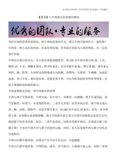 【推荐】与牛肉相克的食物有哪些