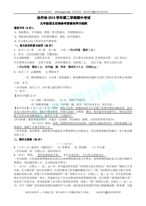 2014年九年级第二次模拟测试语文试卷