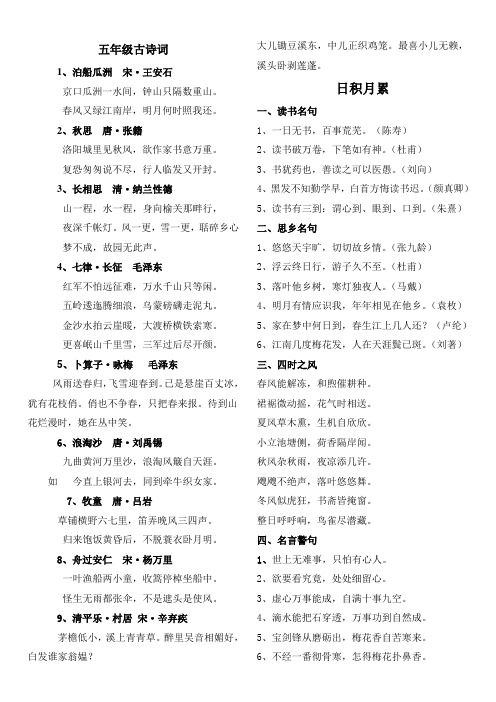 五年级古诗词