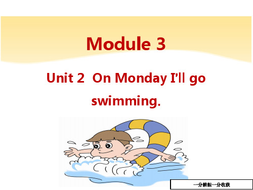 外研版(三起)英语四年级下Module3_Unit2课件AUqwUH