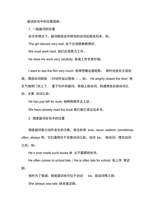 副词在句中的位置规律