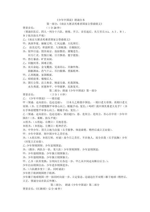 少年中国说3