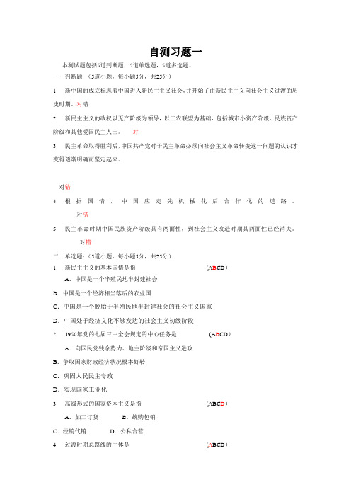 毛概习题 第五章