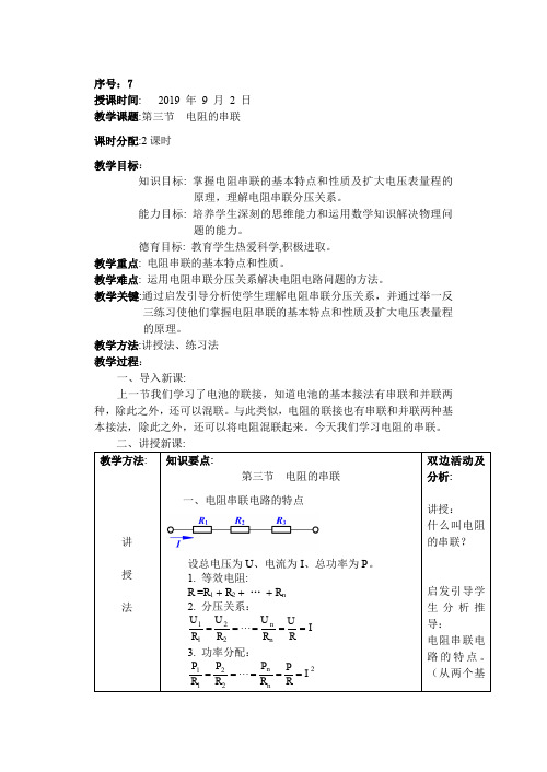 7电工基础教案