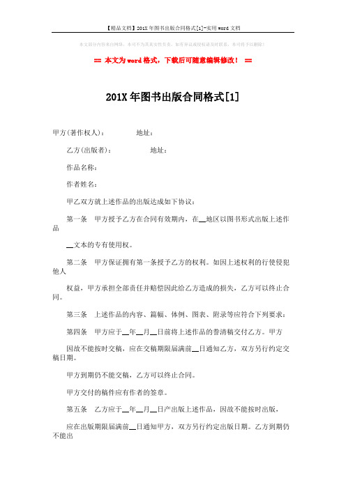 【精品文档】201X年图书出版合同格式[1]-实用word文档 (4页)
