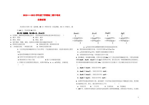 吉林省四平实验中学高二生物下学期期中试题新人教版