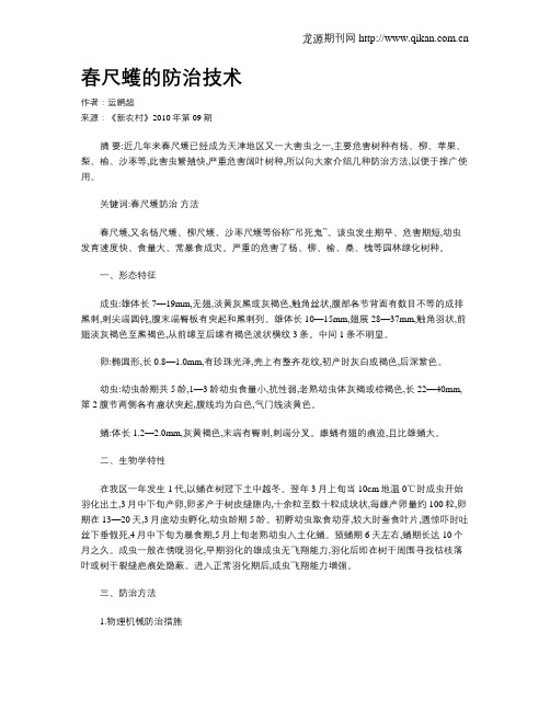 春尺蠖的防治技术