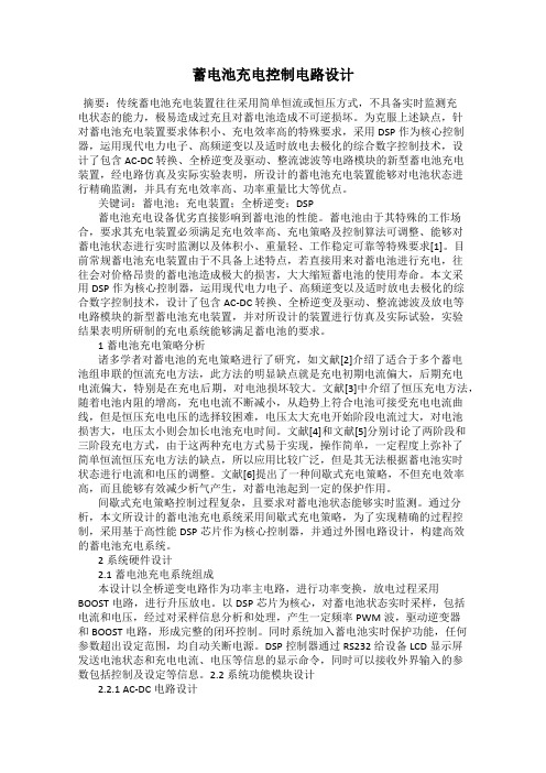 蓄电池充电控制电路设计