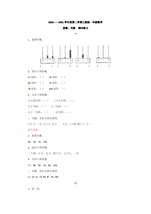 读数(课时练习)