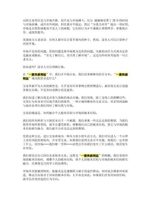 一致性获利法