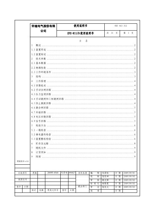 zfz-811B说明书